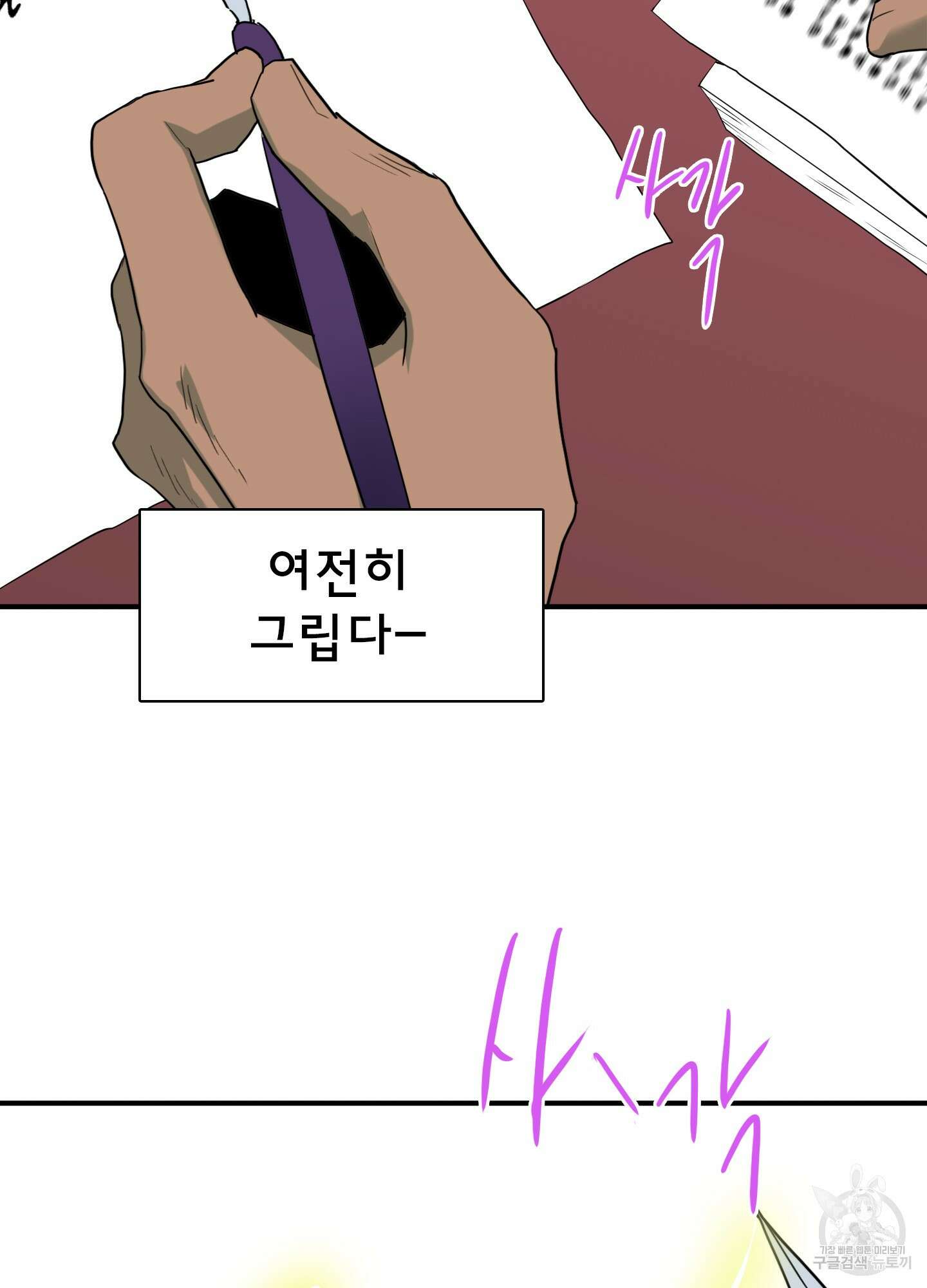 디어 도어 130화<최종화> 31