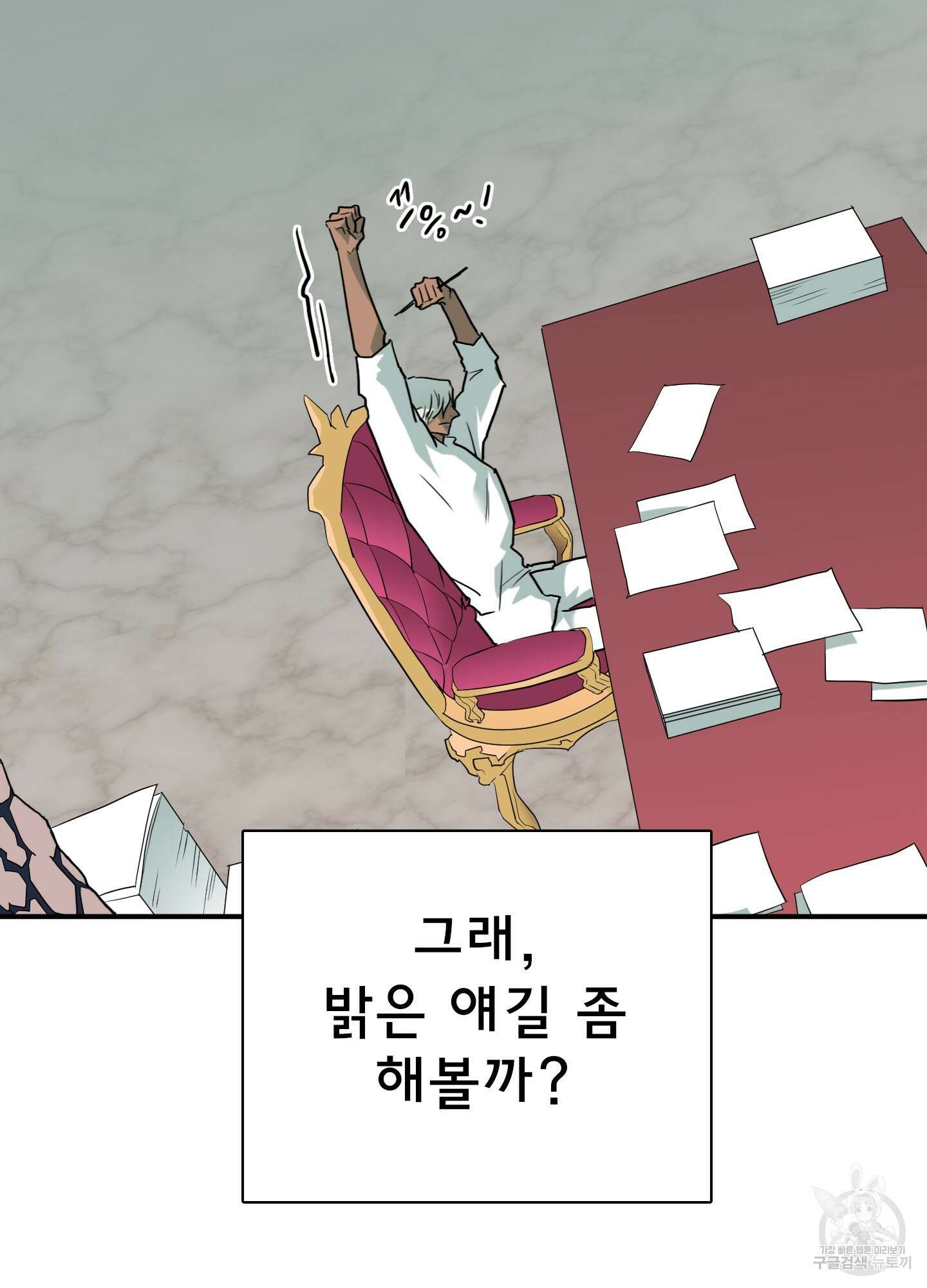 디어 도어 130화<최종화> 34