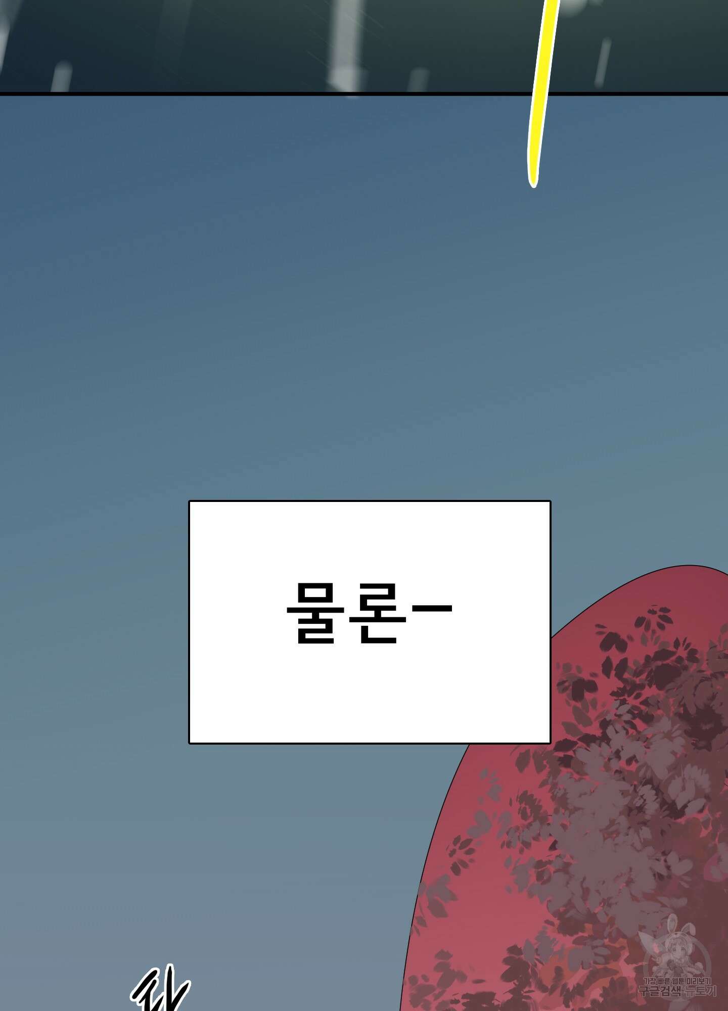 디어 도어 130화<최종화> 38