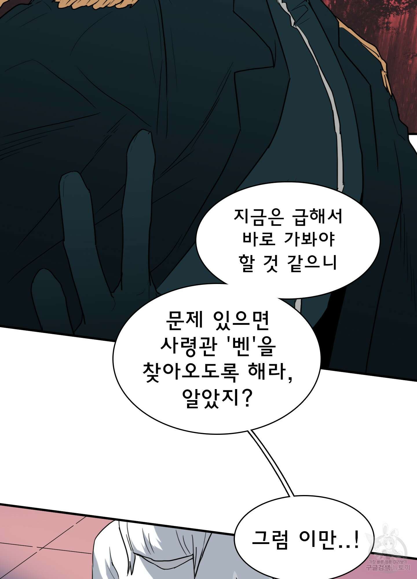 디어 도어 130화<최종화> 46