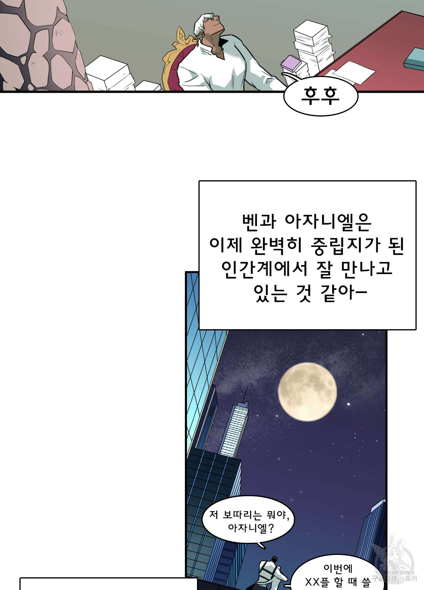 디어 도어 130화<최종화> 59