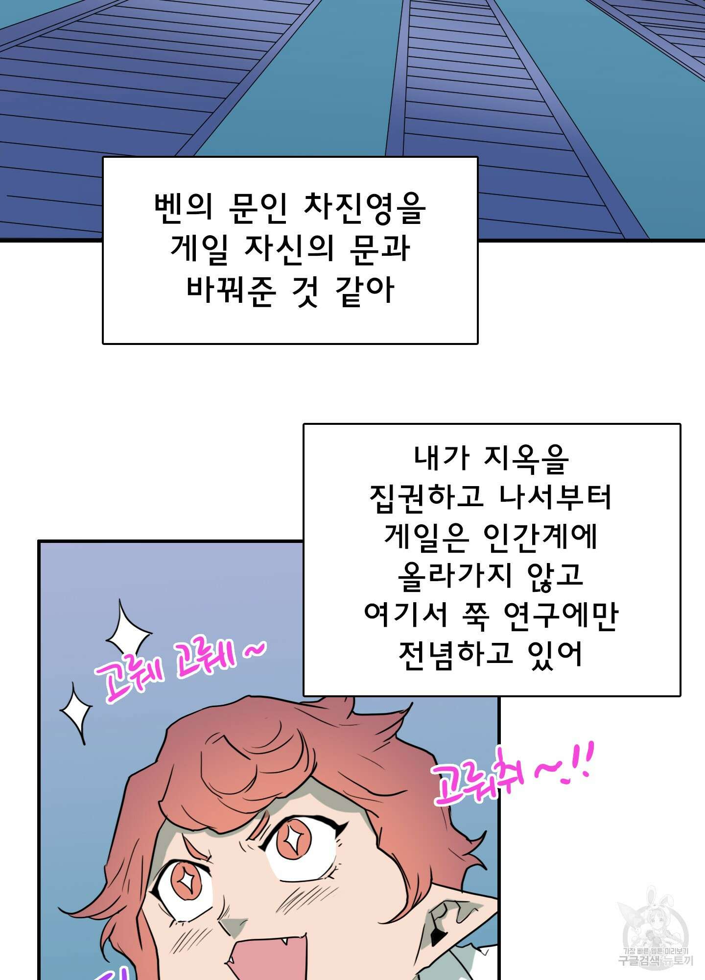 디어 도어 130화<최종화> 62