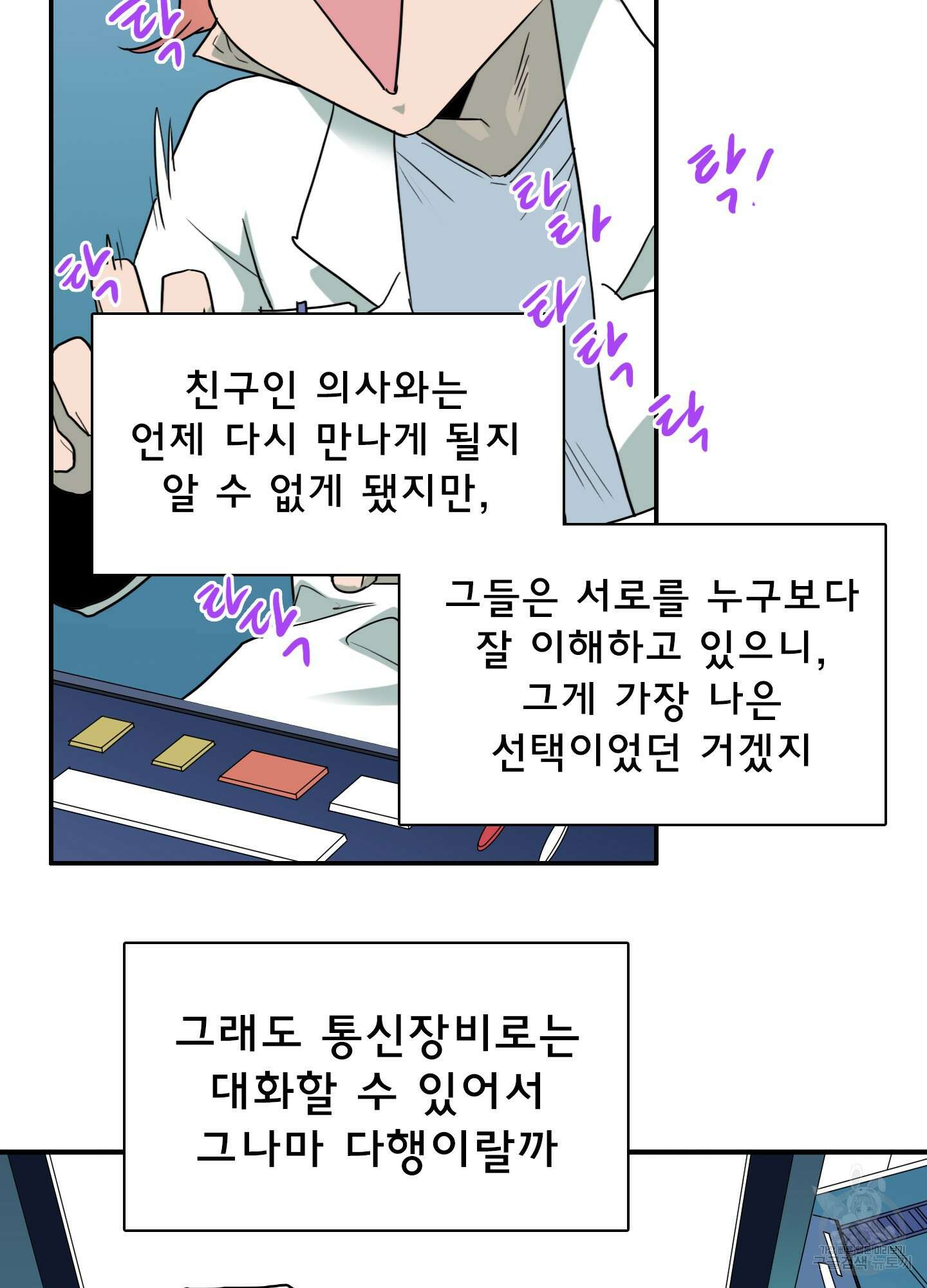디어 도어 130화<최종화> 63