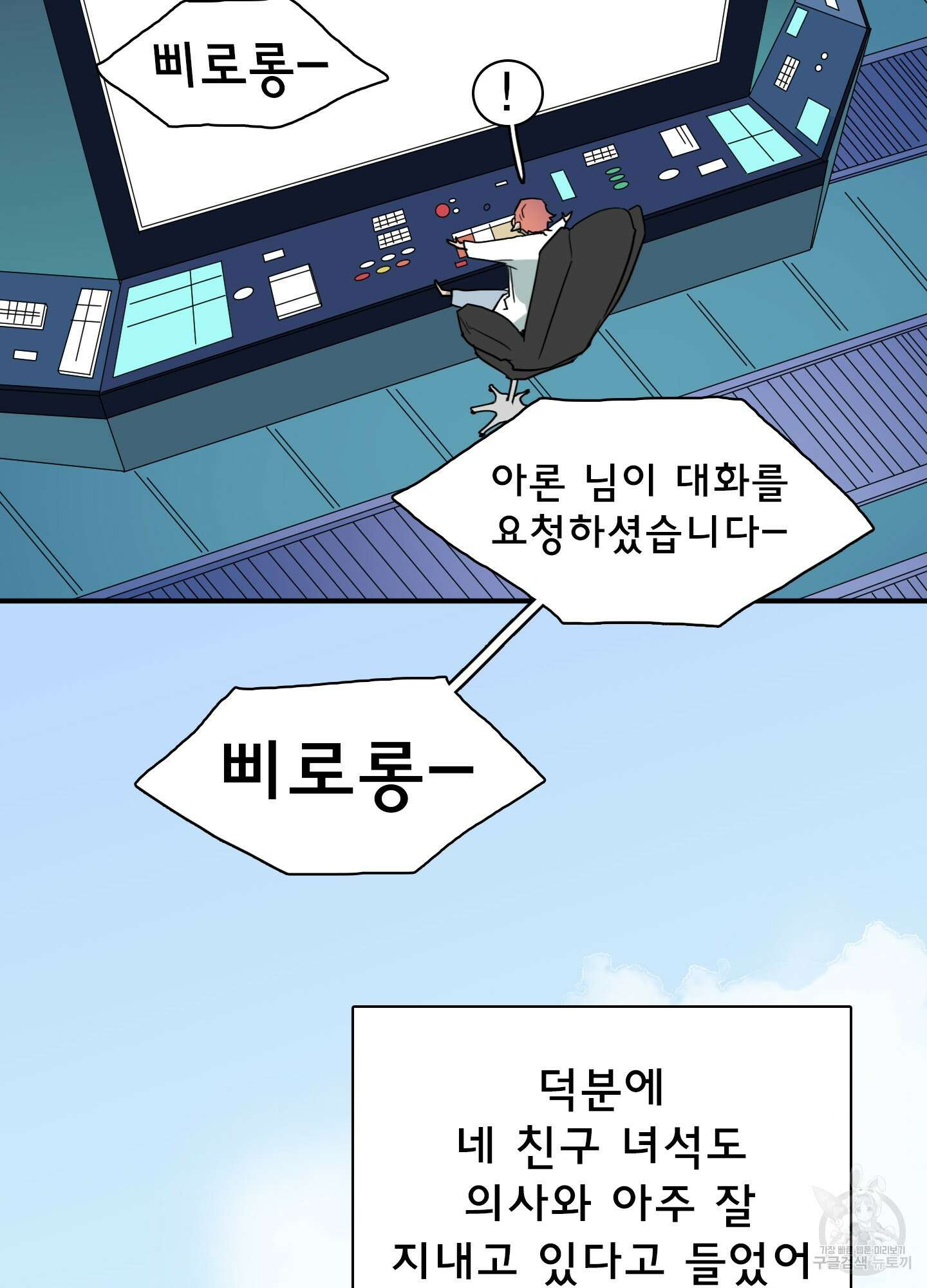 디어 도어 130화<최종화> 64