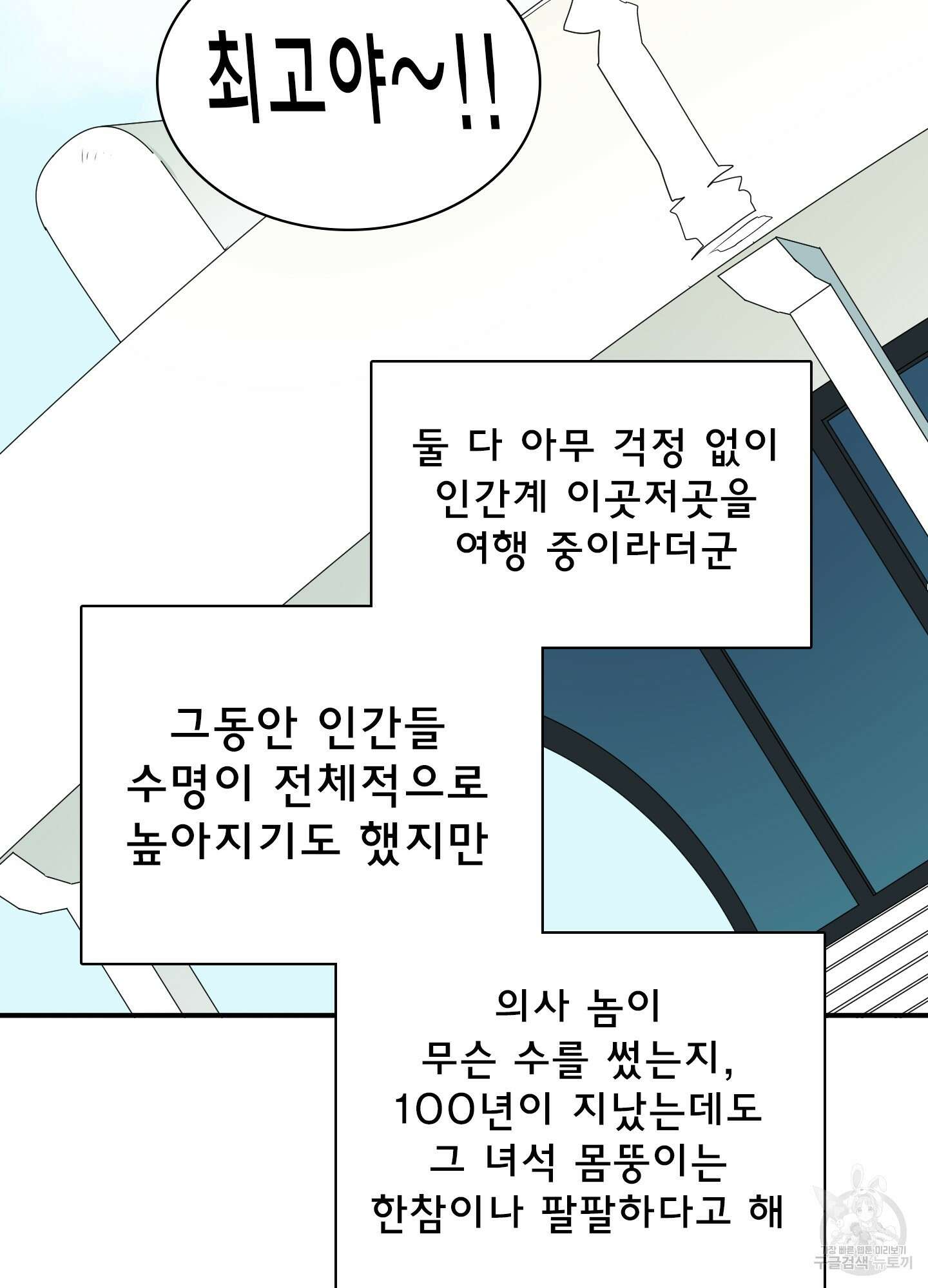 디어 도어 130화<최종화> 66