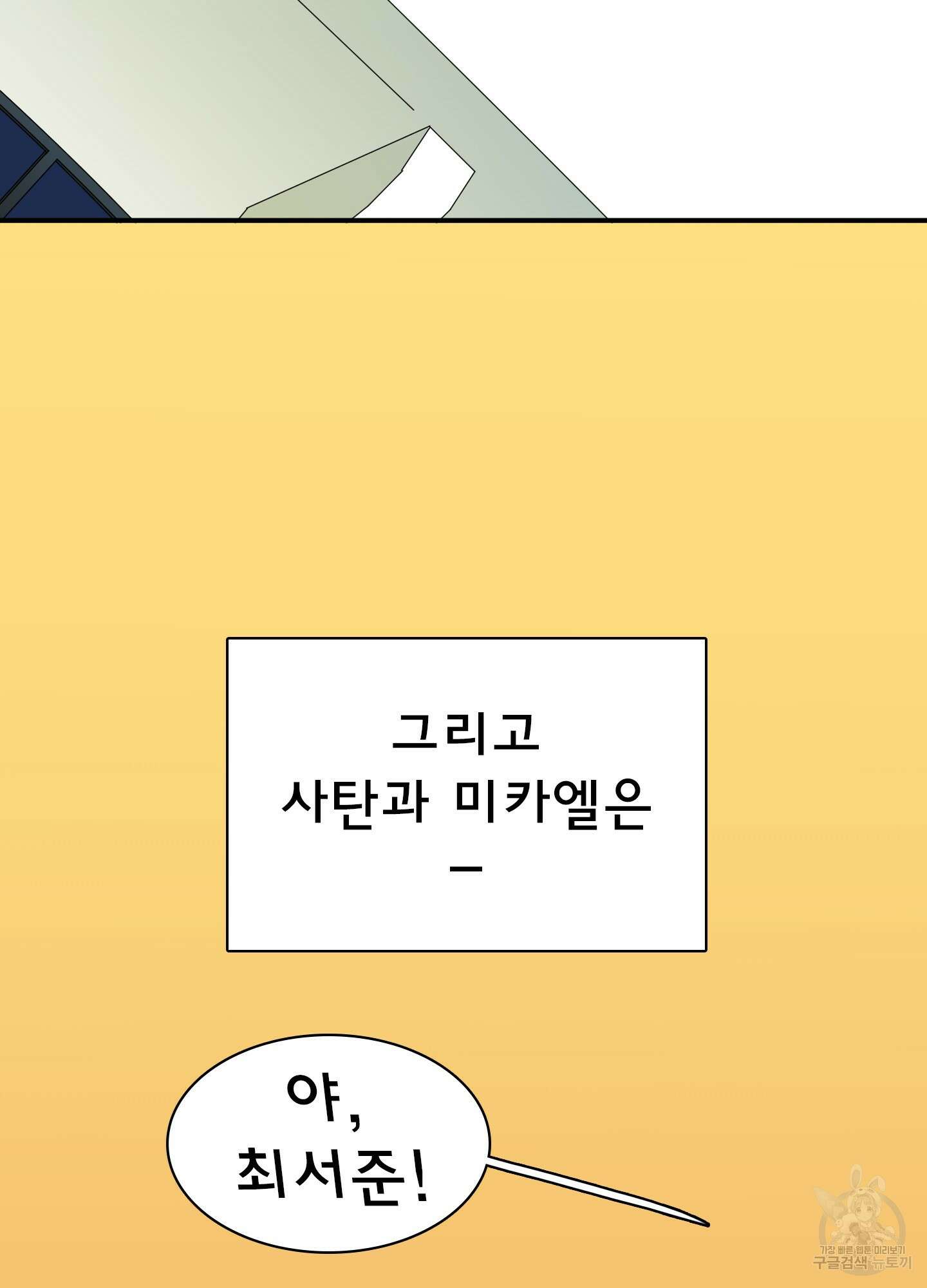 디어 도어 130화<최종화> 71