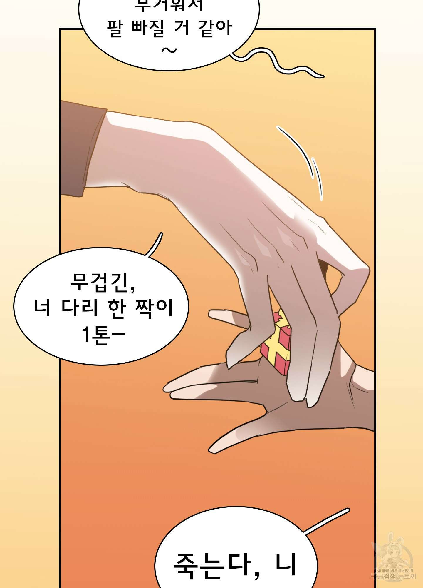 디어 도어 130화<최종화> 76