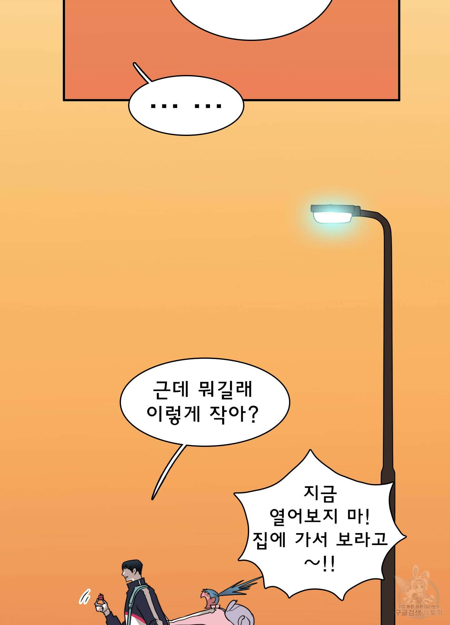 디어 도어 130화<최종화> 77