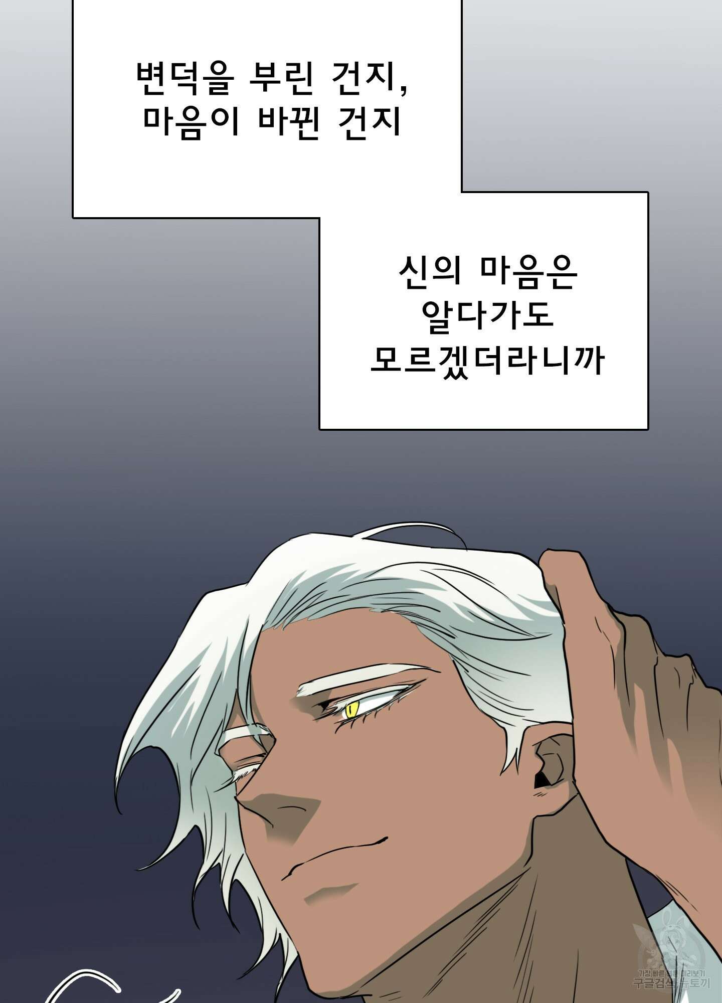 디어 도어 130화<최종화> 79