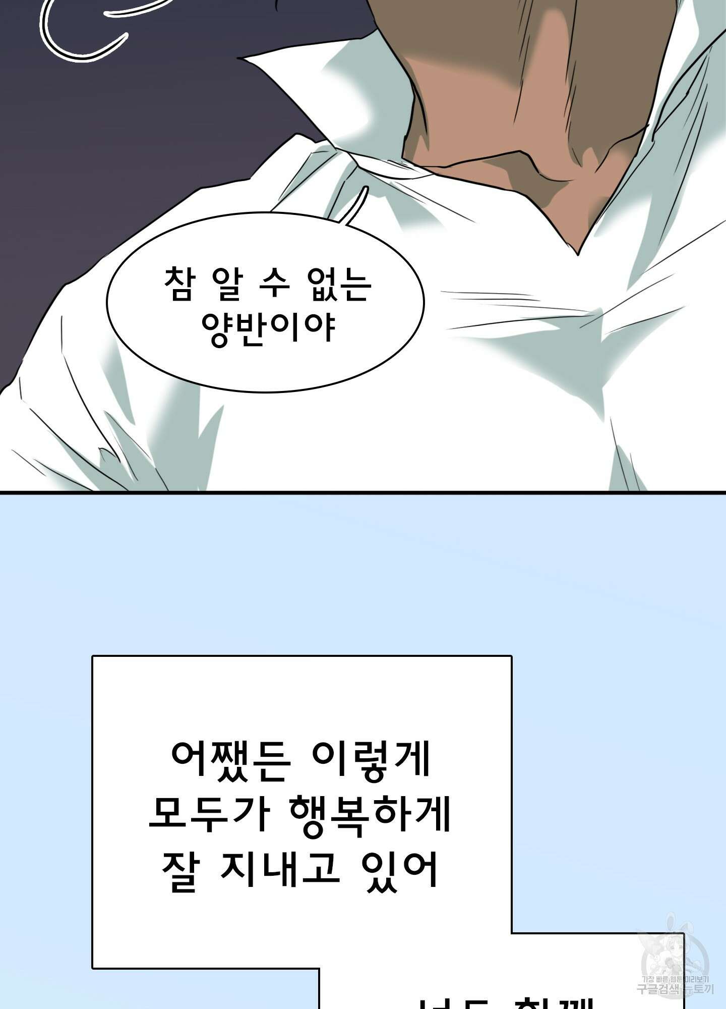 디어 도어 130화<최종화> 80