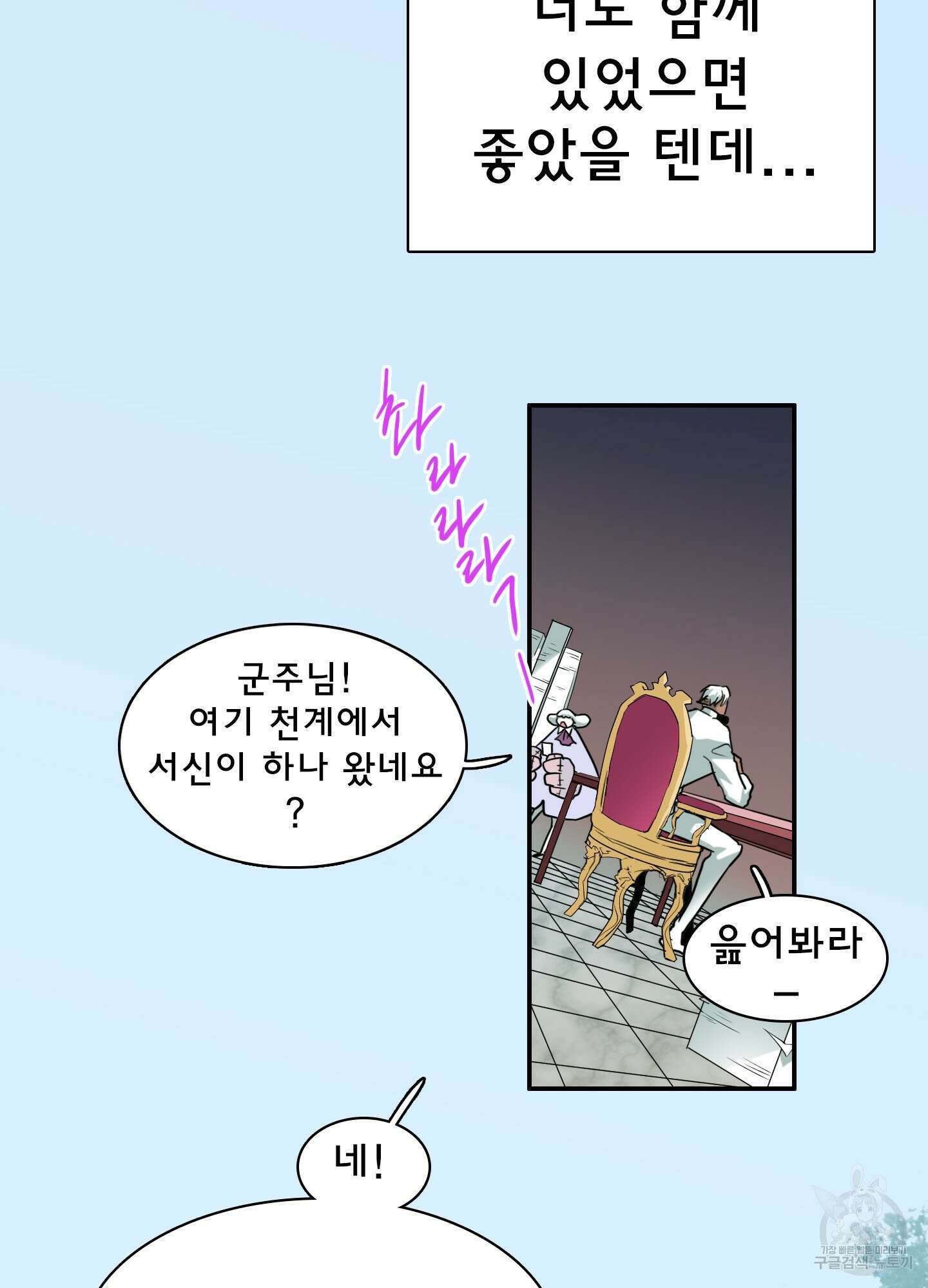 디어 도어 130화<최종화> 81