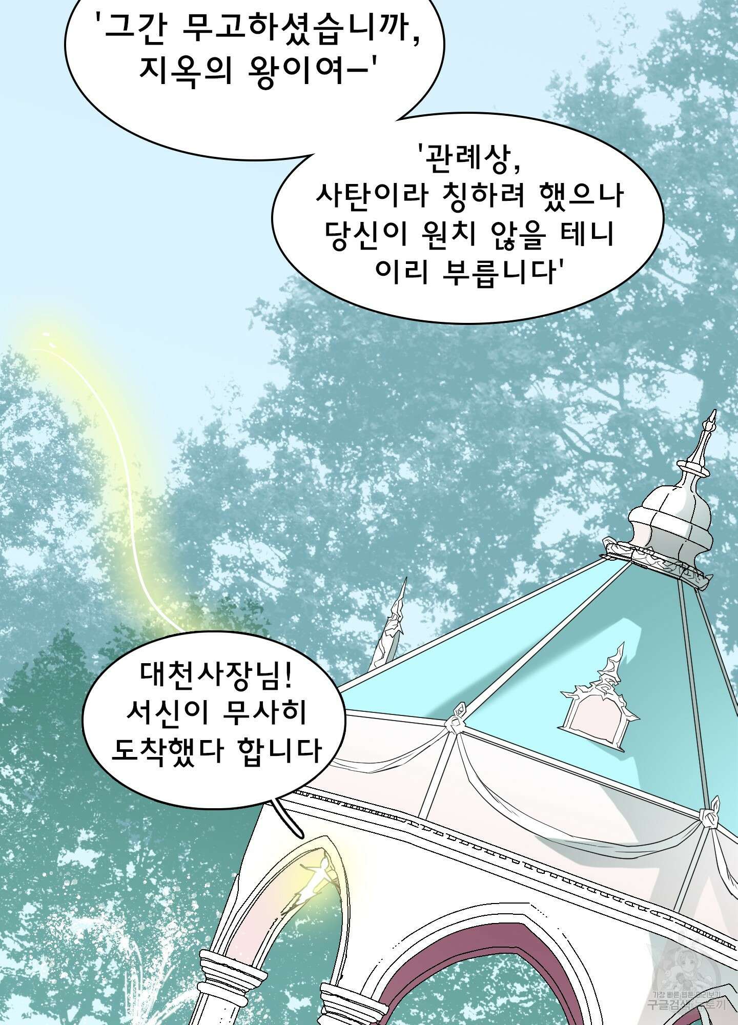 디어 도어 130화<최종화> 82