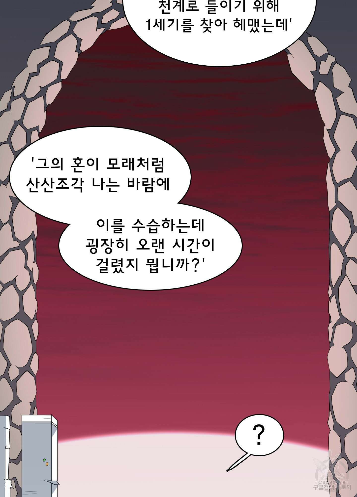 디어 도어 130화<최종화> 85