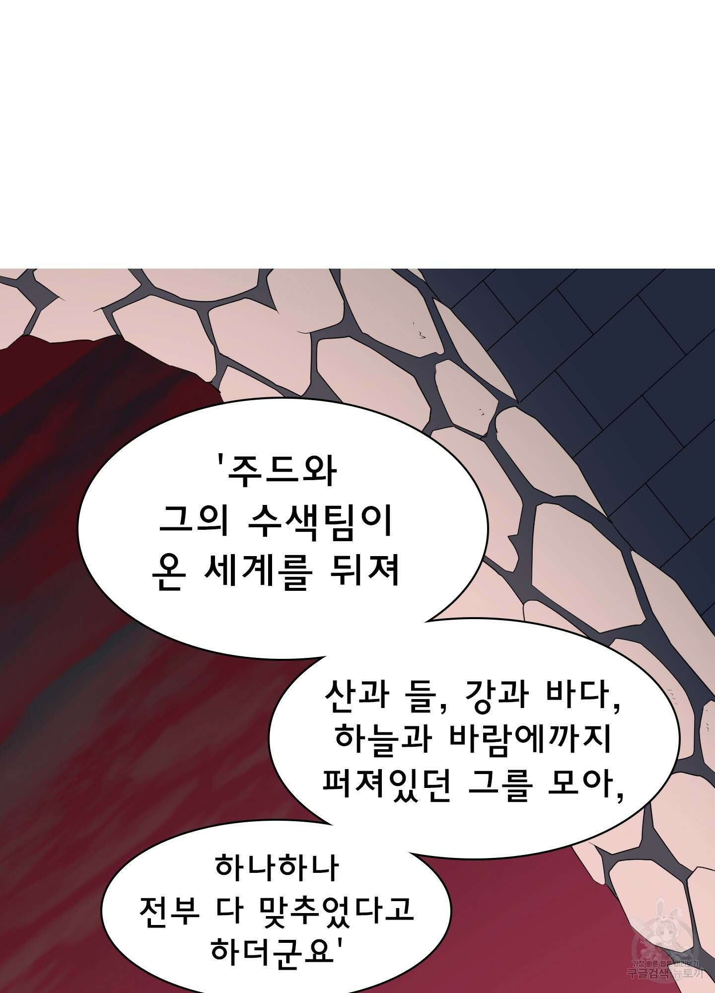 디어 도어 130화<최종화> 87