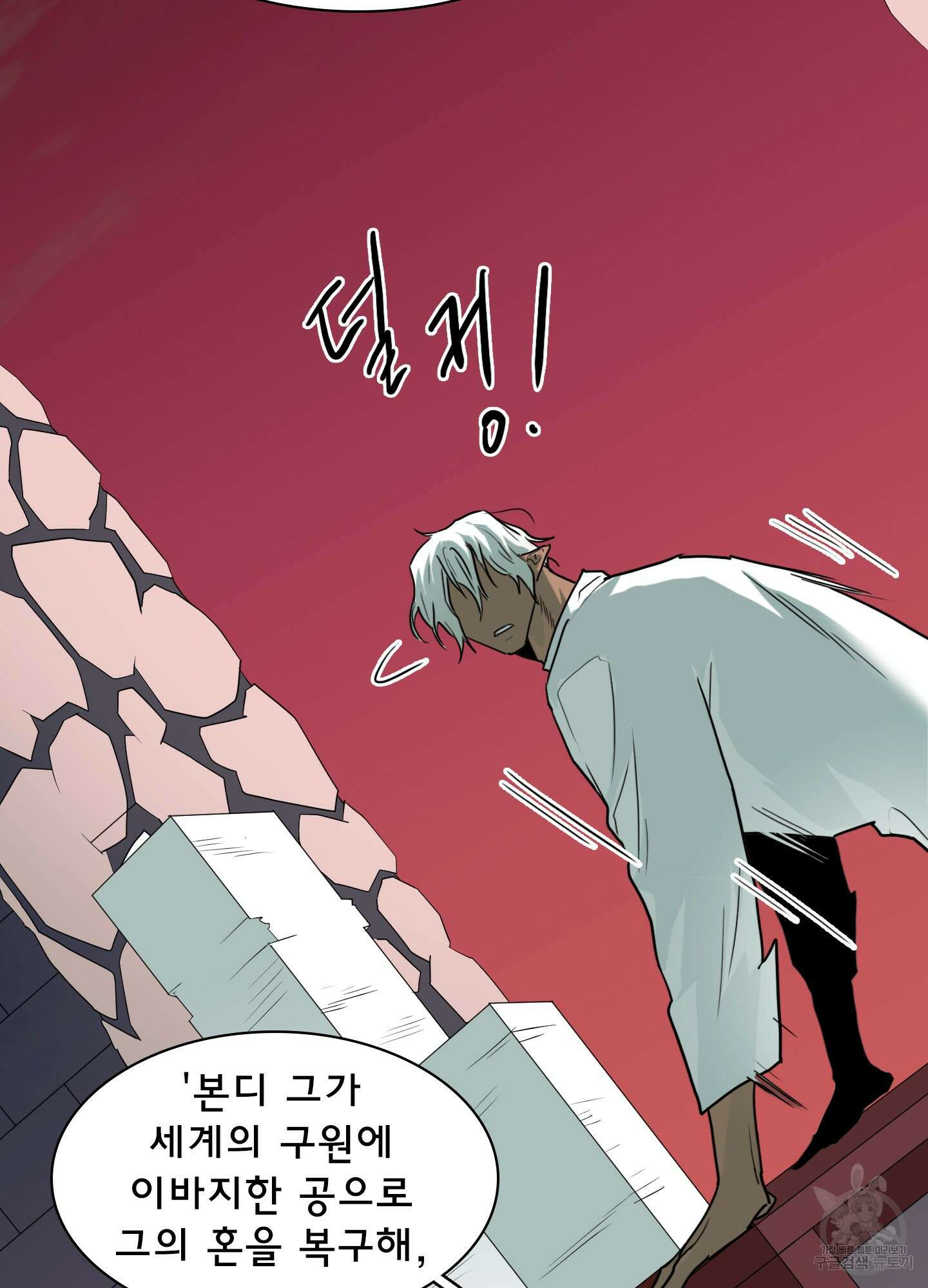 디어 도어 130화<최종화> 88