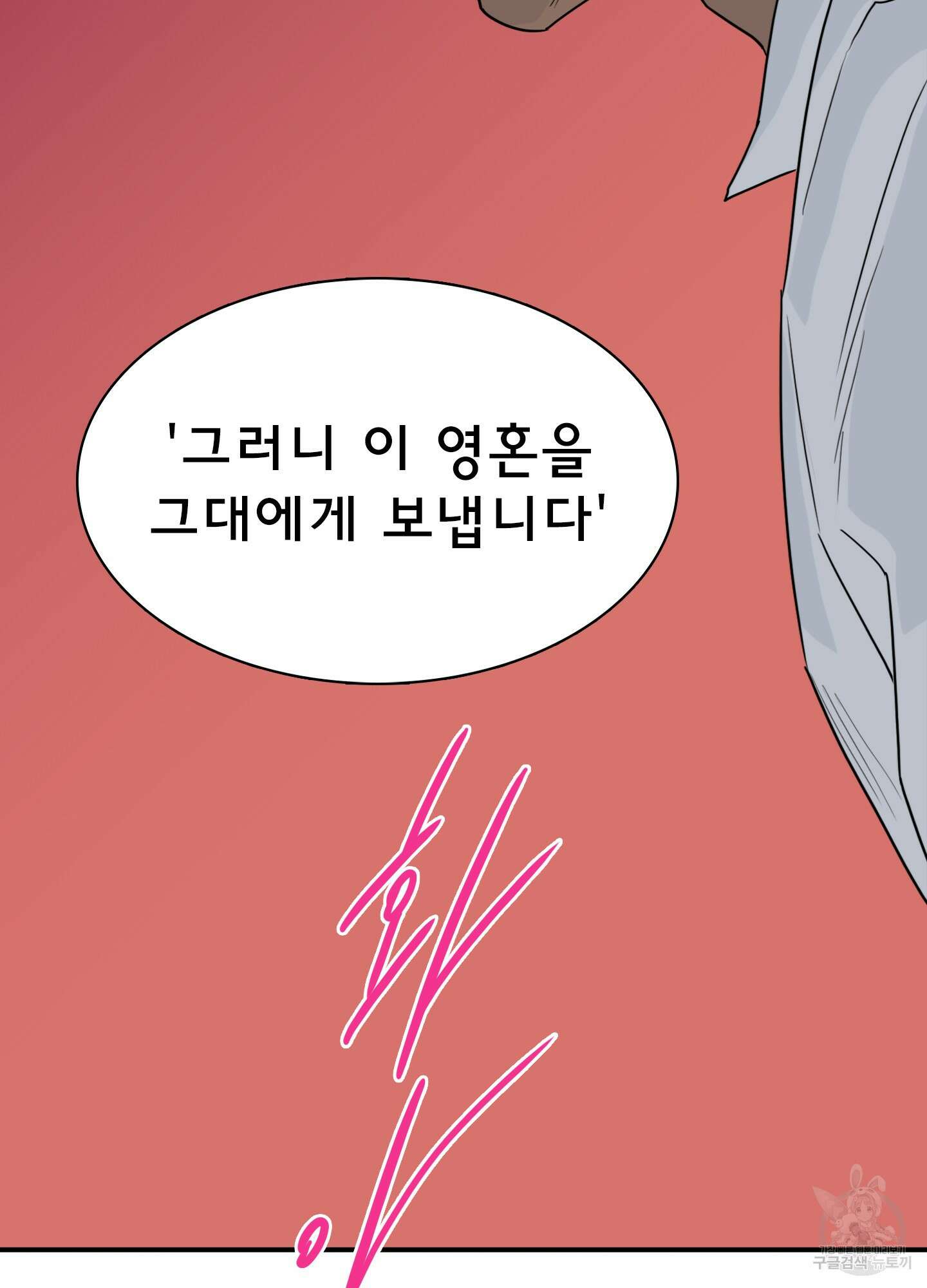 디어 도어 130화<최종화> 91