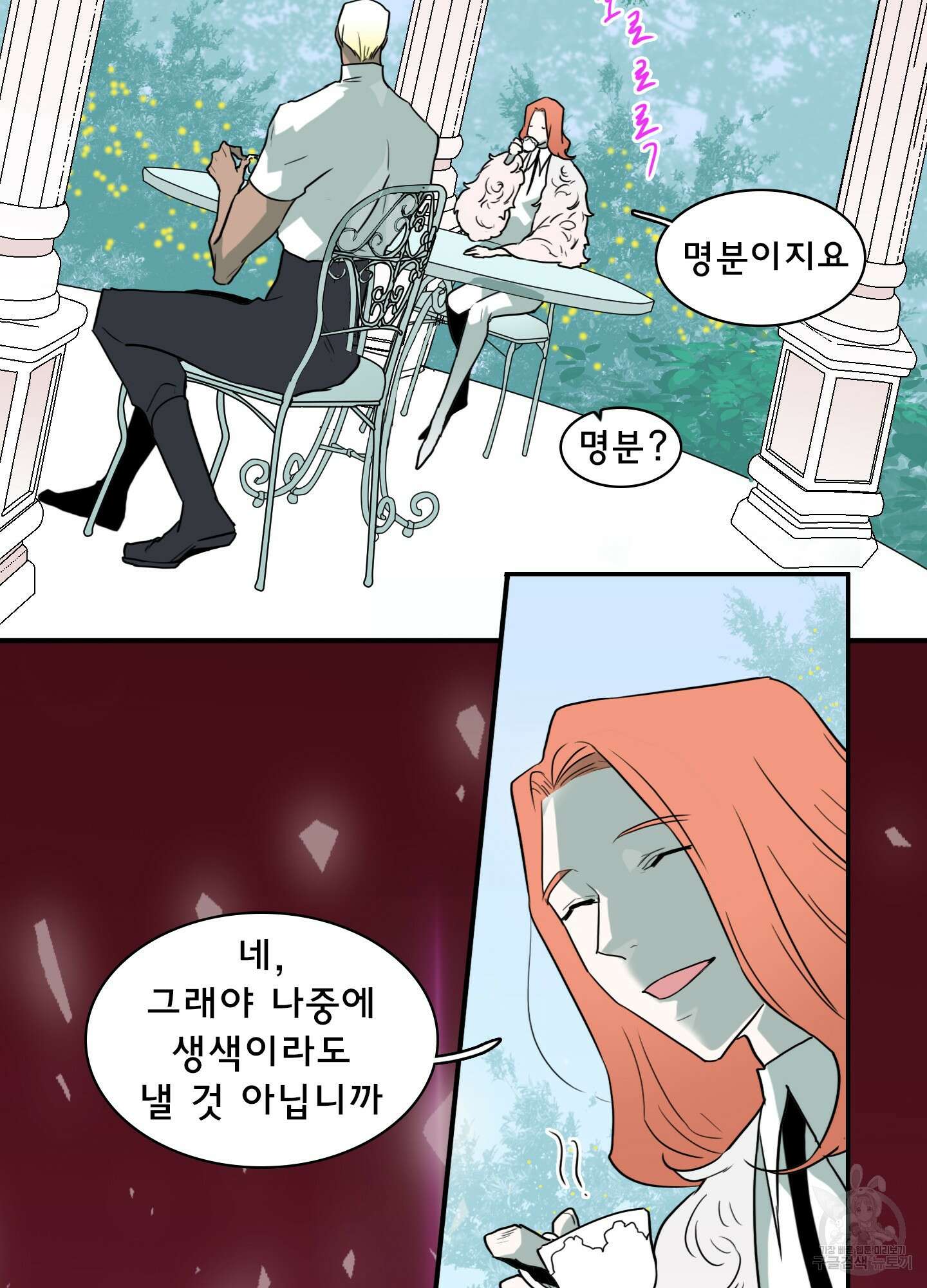 디어 도어 130화<최종화> 93