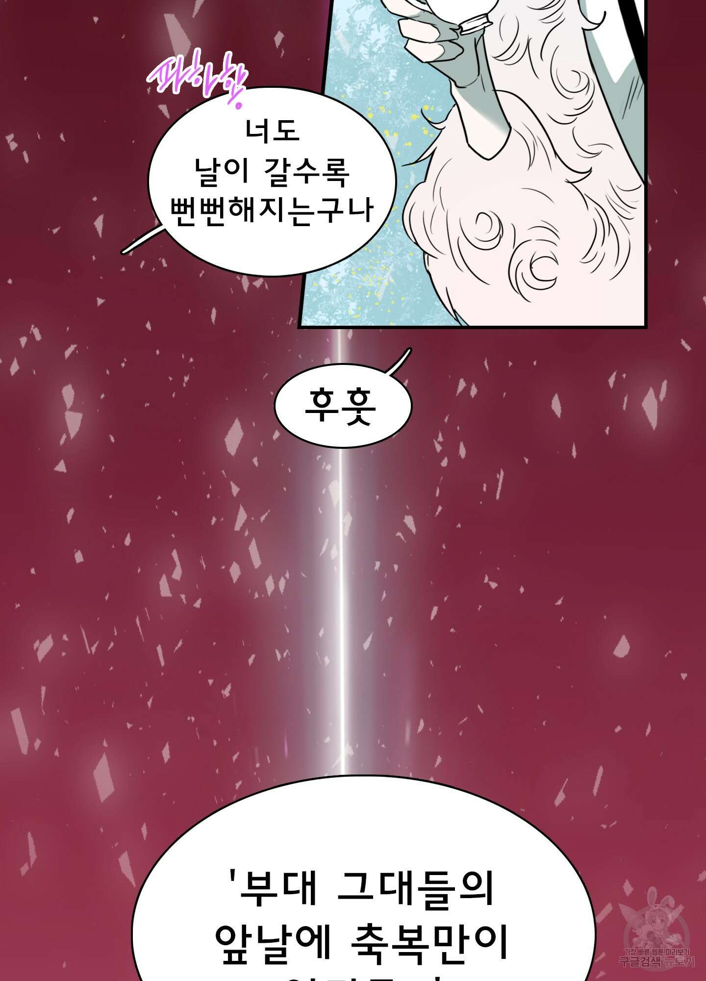 디어 도어 130화<최종화> 94