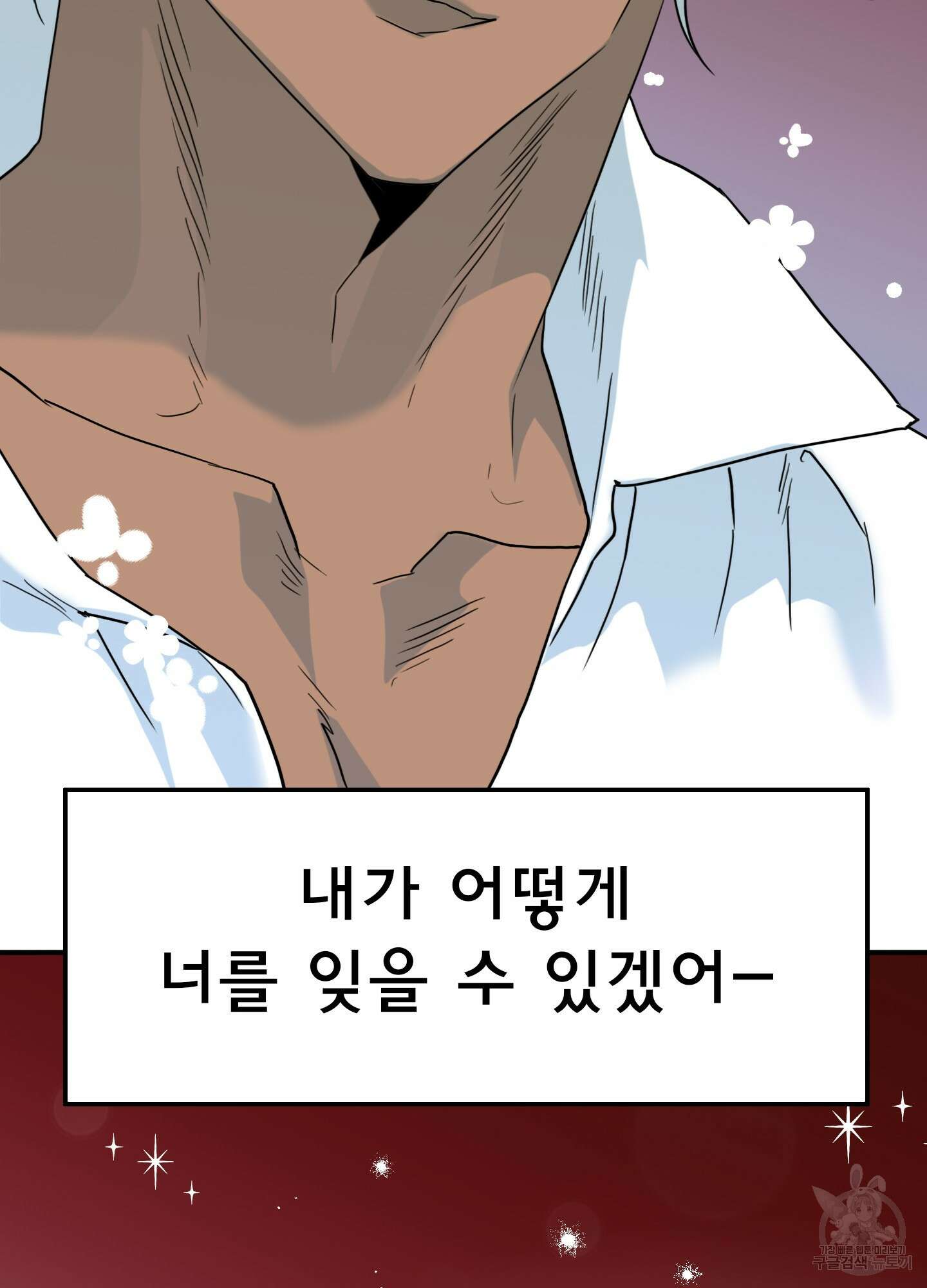 디어 도어 130화<최종화> 116