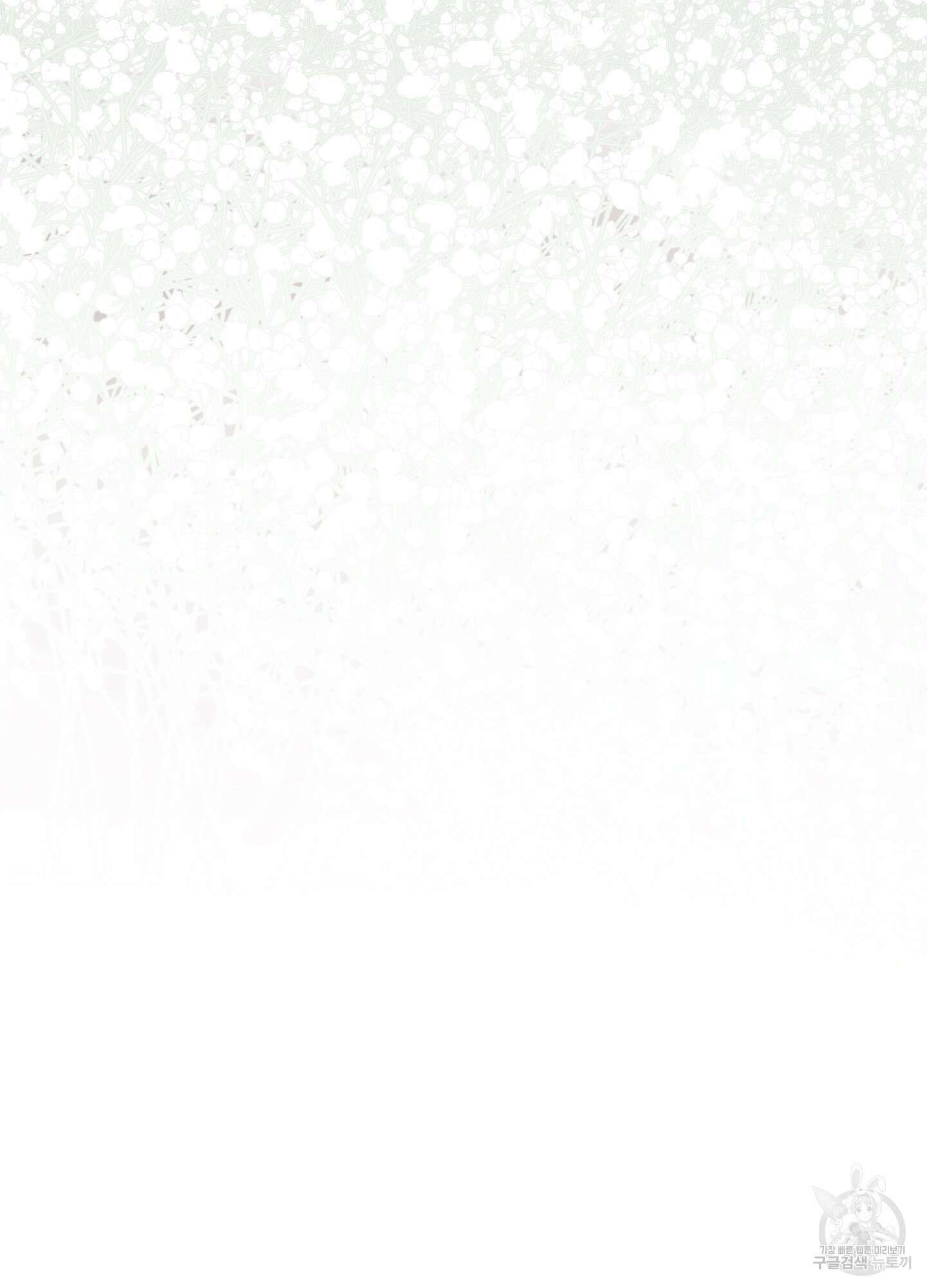 디어 도어 130화<최종화> 118