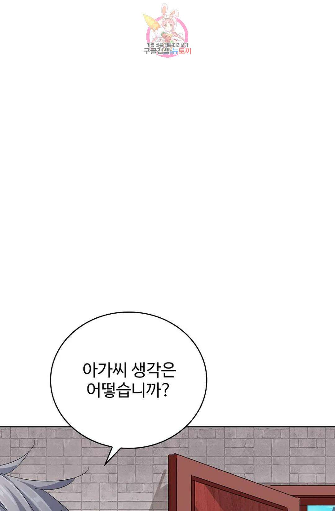 마황의 귀환 366화 3