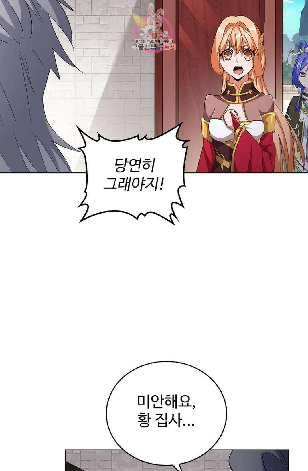 마황의 귀환 366화 4