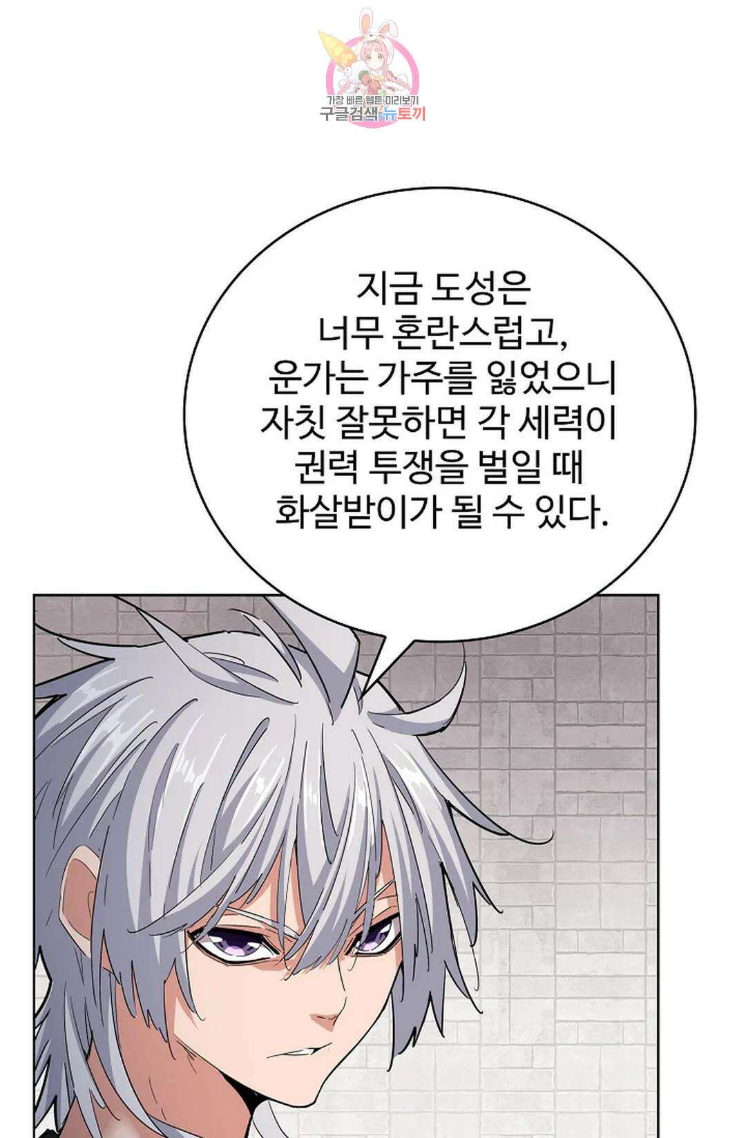 마황의 귀환 366화 7