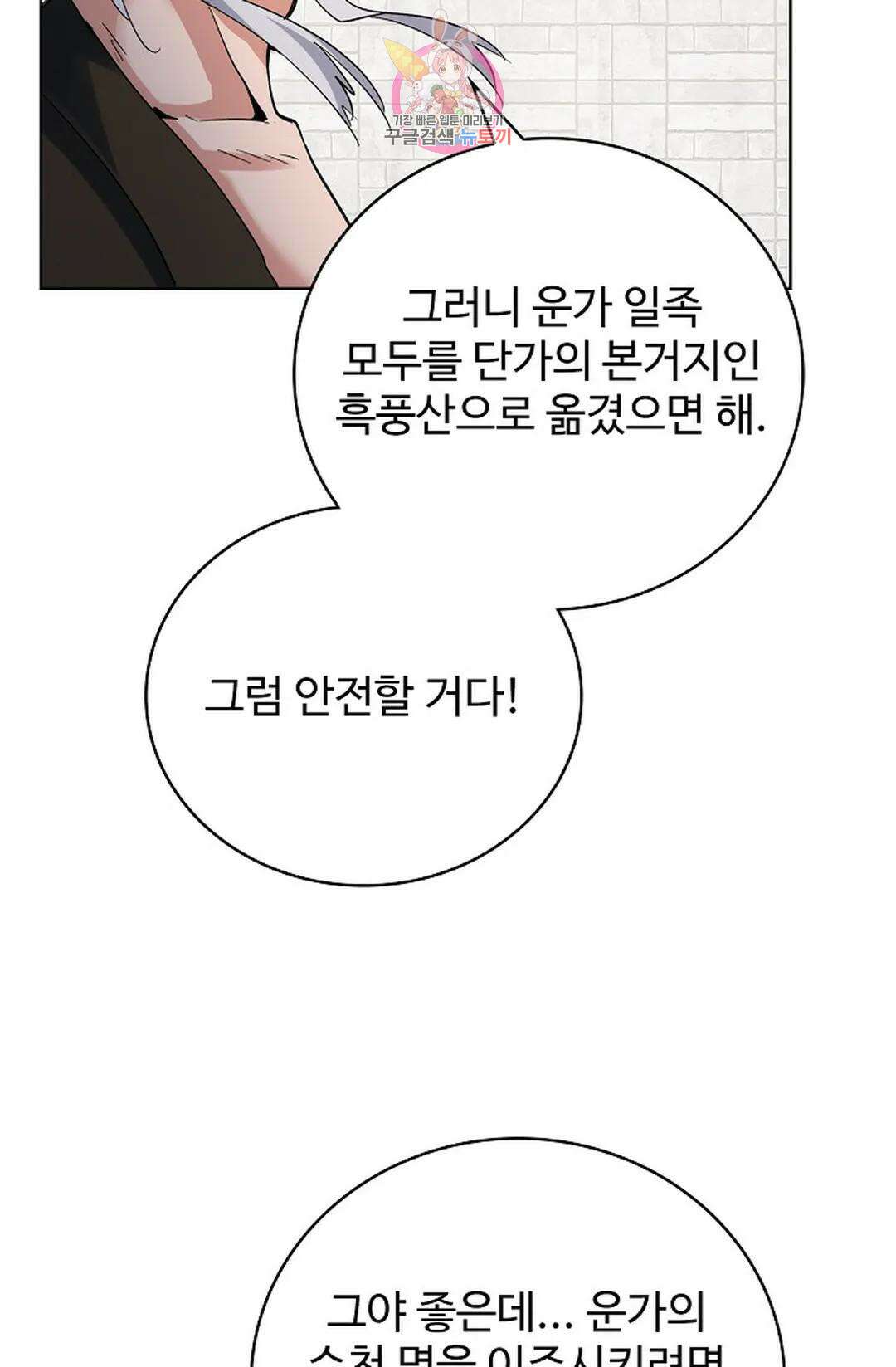 마황의 귀환 366화 8