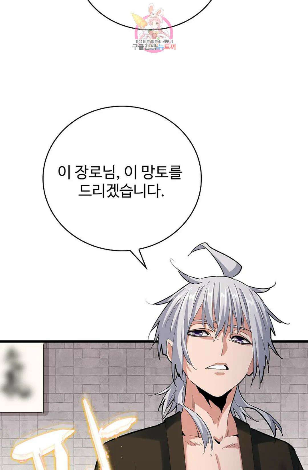 마황의 귀환 366화 10