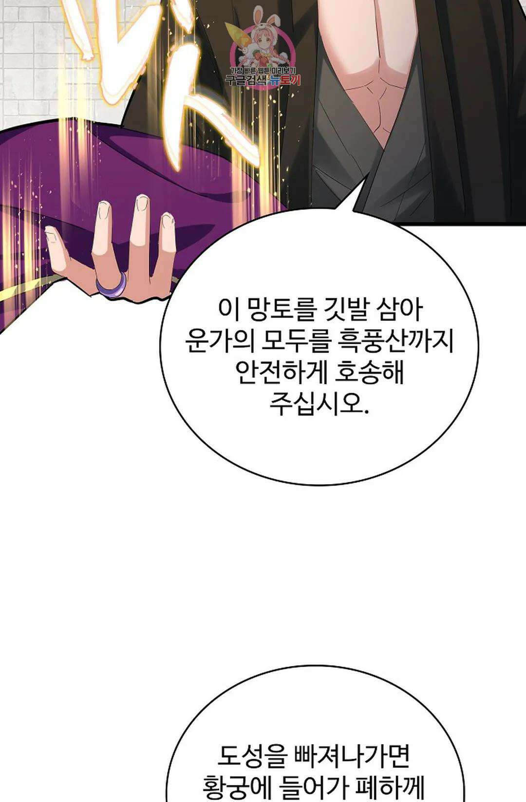 마황의 귀환 366화 11