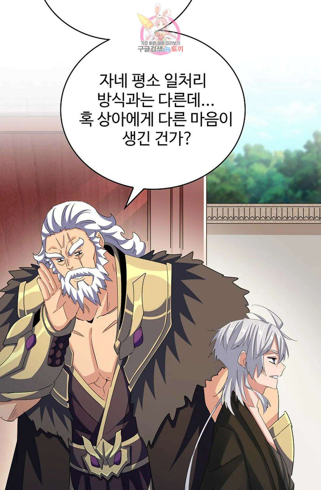 마황의 귀환 366화 14