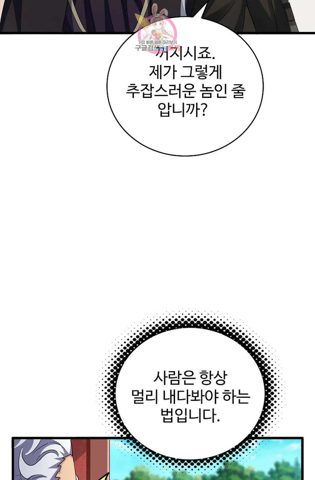 마황의 귀환 366화 15