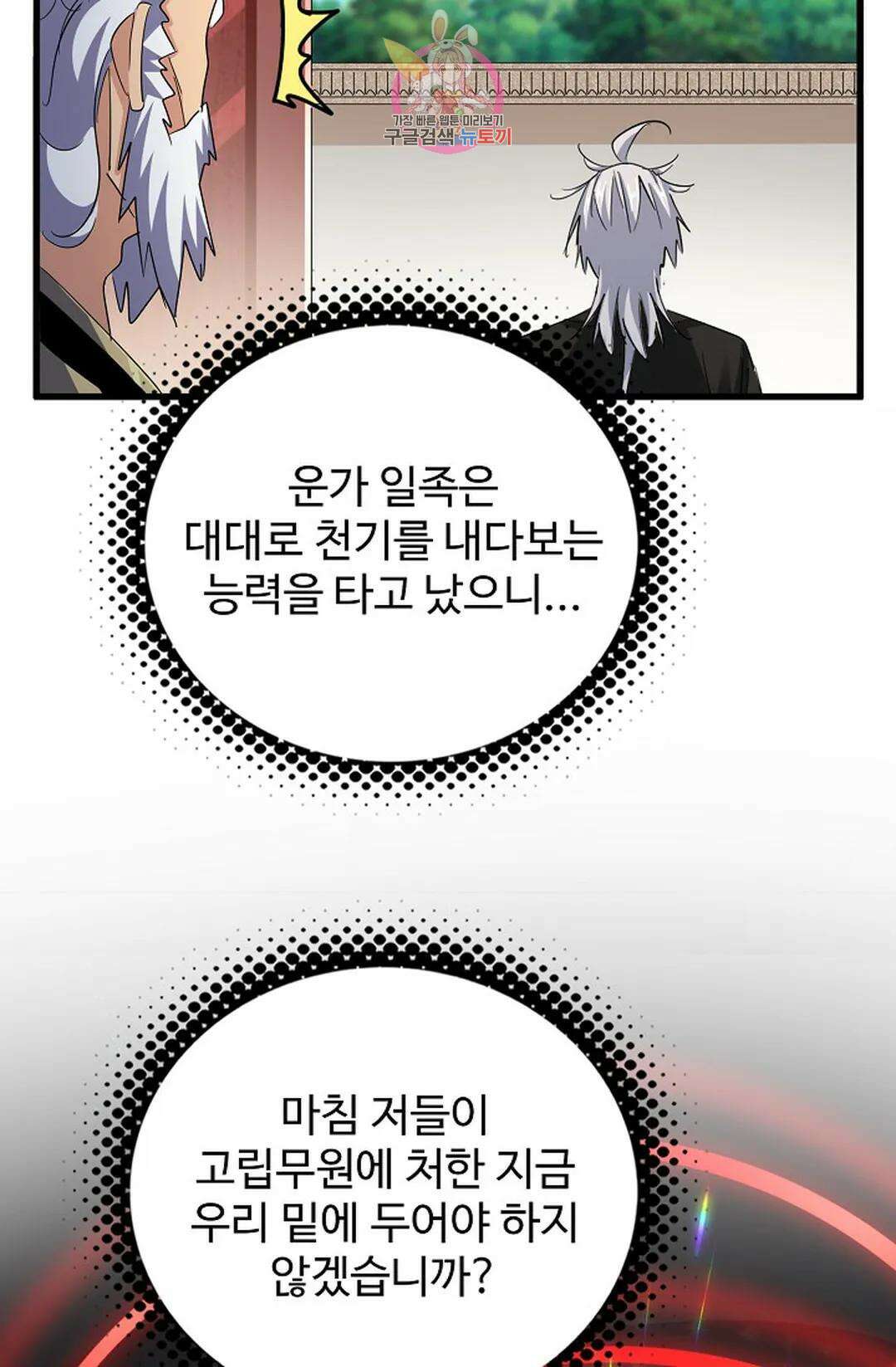 마황의 귀환 366화 16