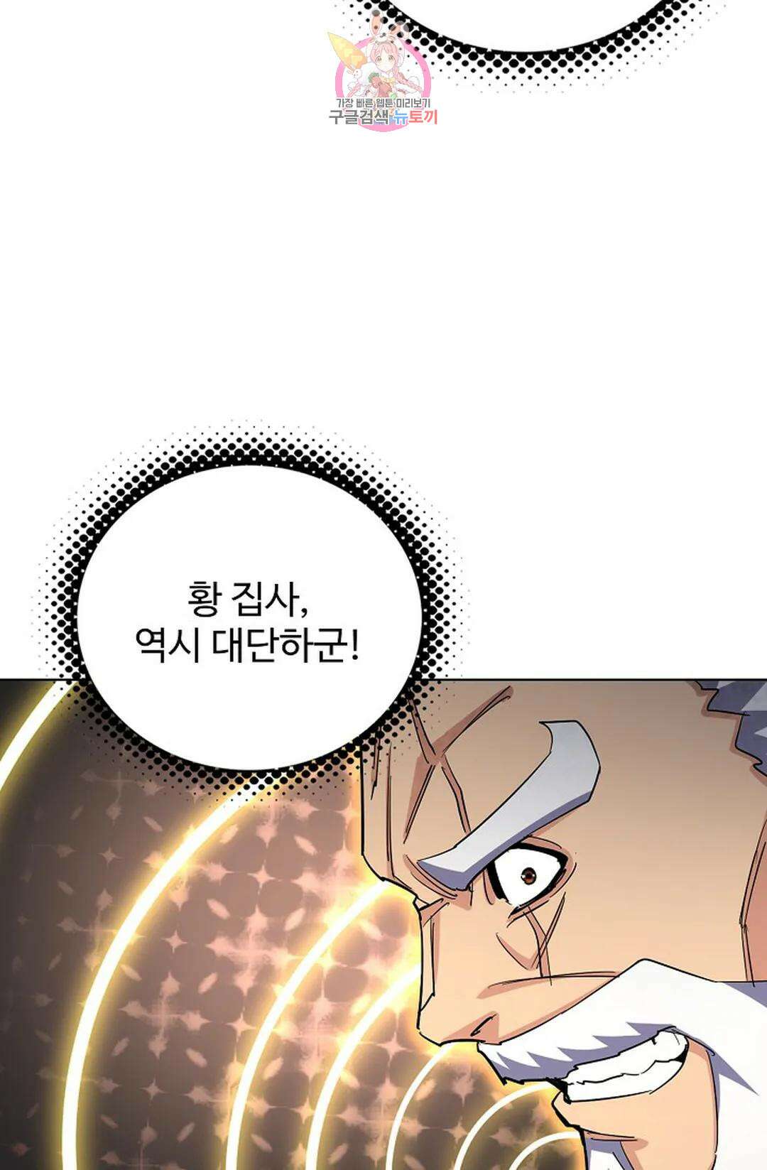 마황의 귀환 366화 18