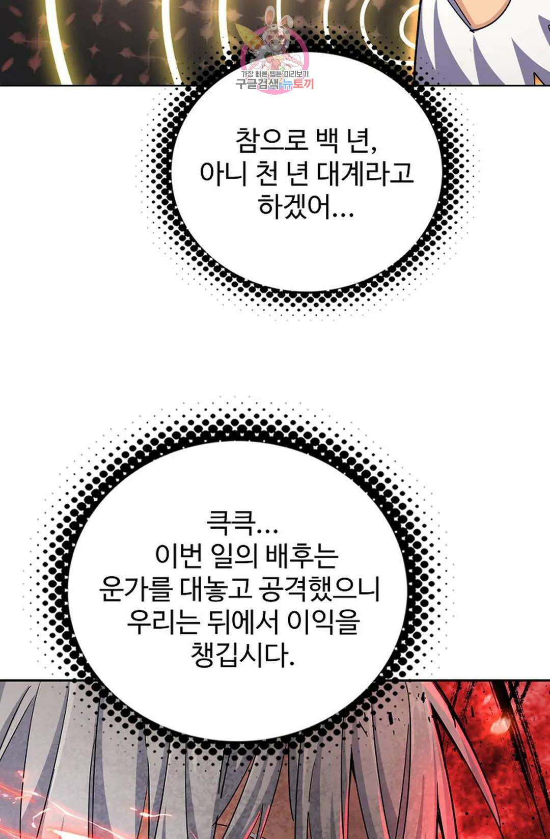 마황의 귀환 366화 19