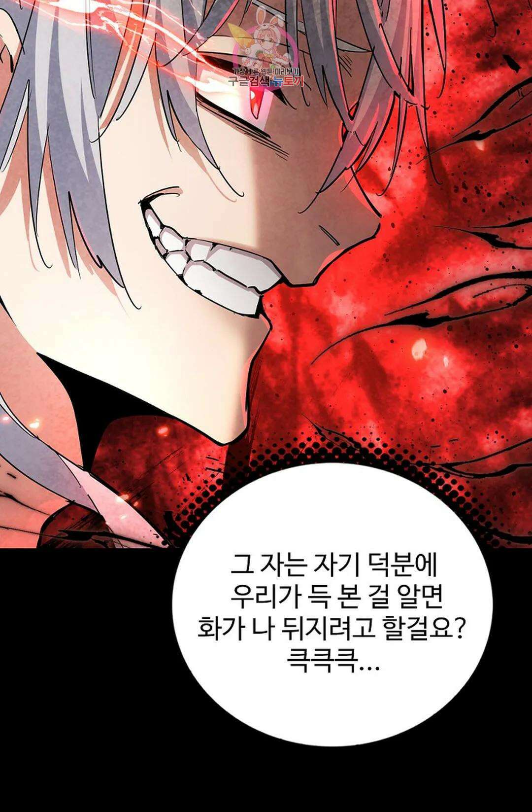 마황의 귀환 366화 20