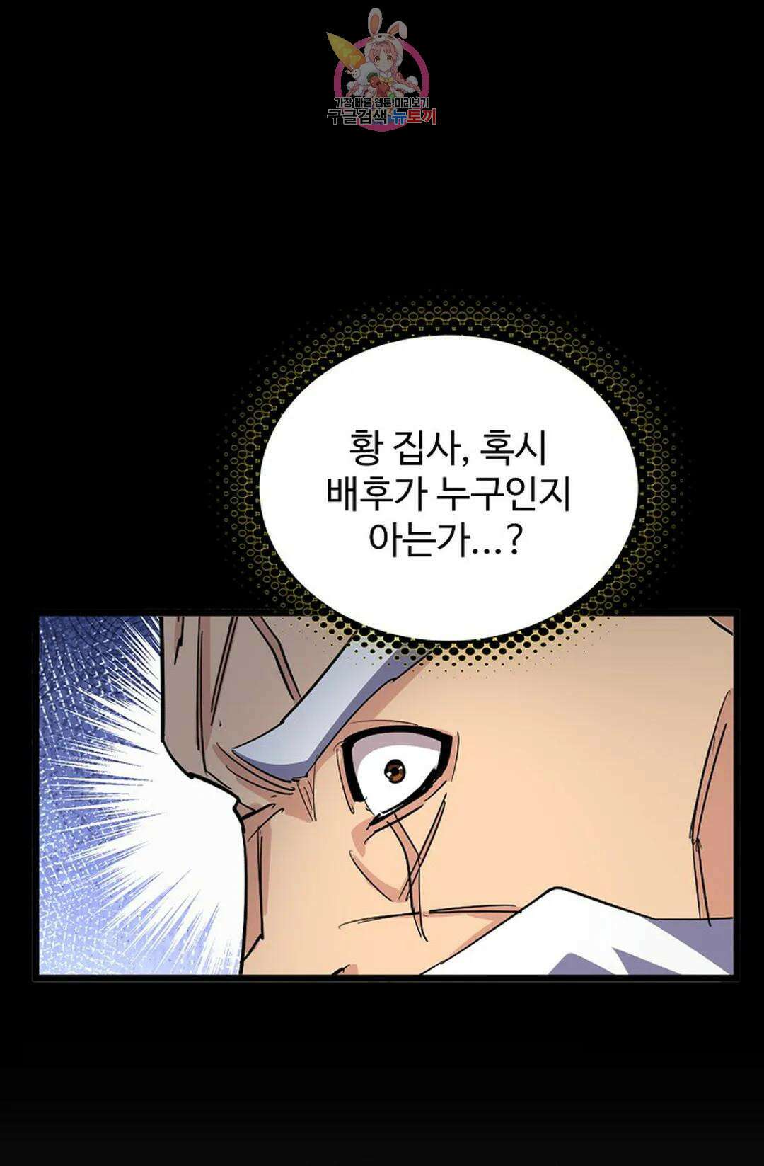 마황의 귀환 366화 21