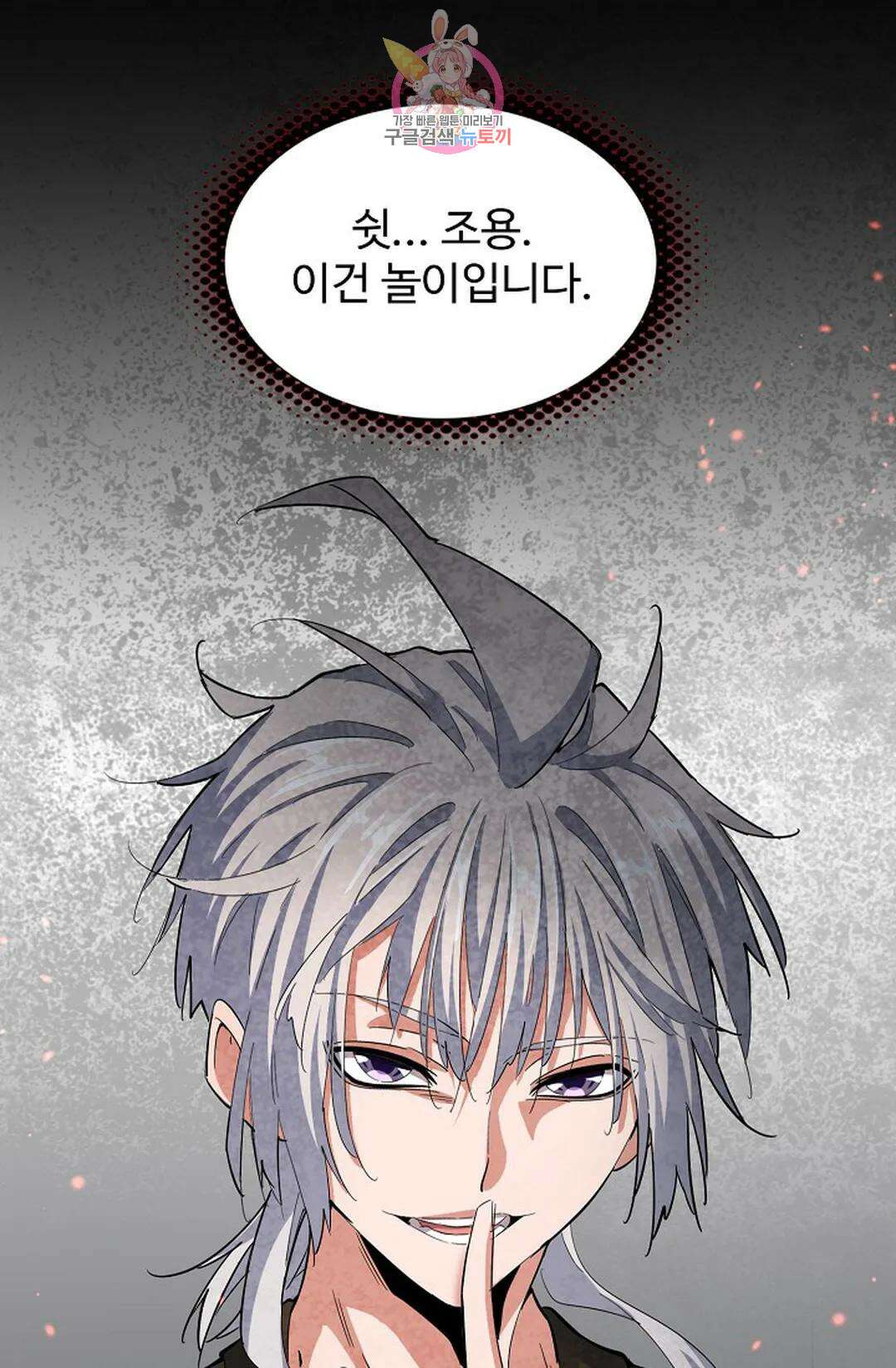 마황의 귀환 366화 22