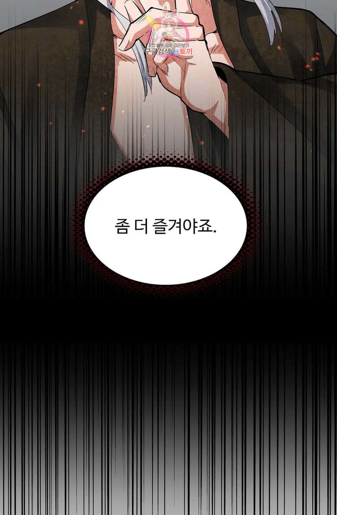 마황의 귀환 366화 23