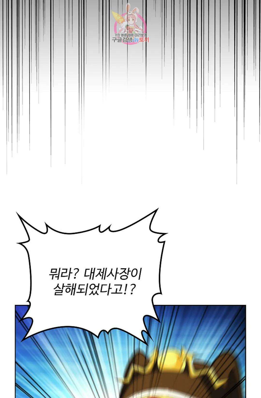 마황의 귀환 366화 24