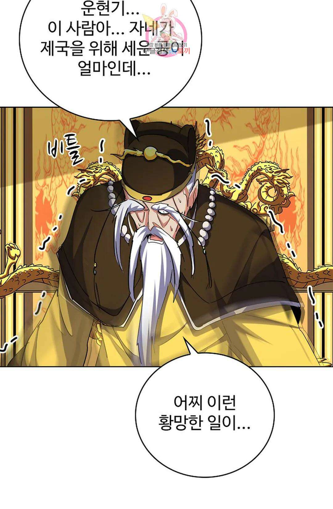 마황의 귀환 366화 26