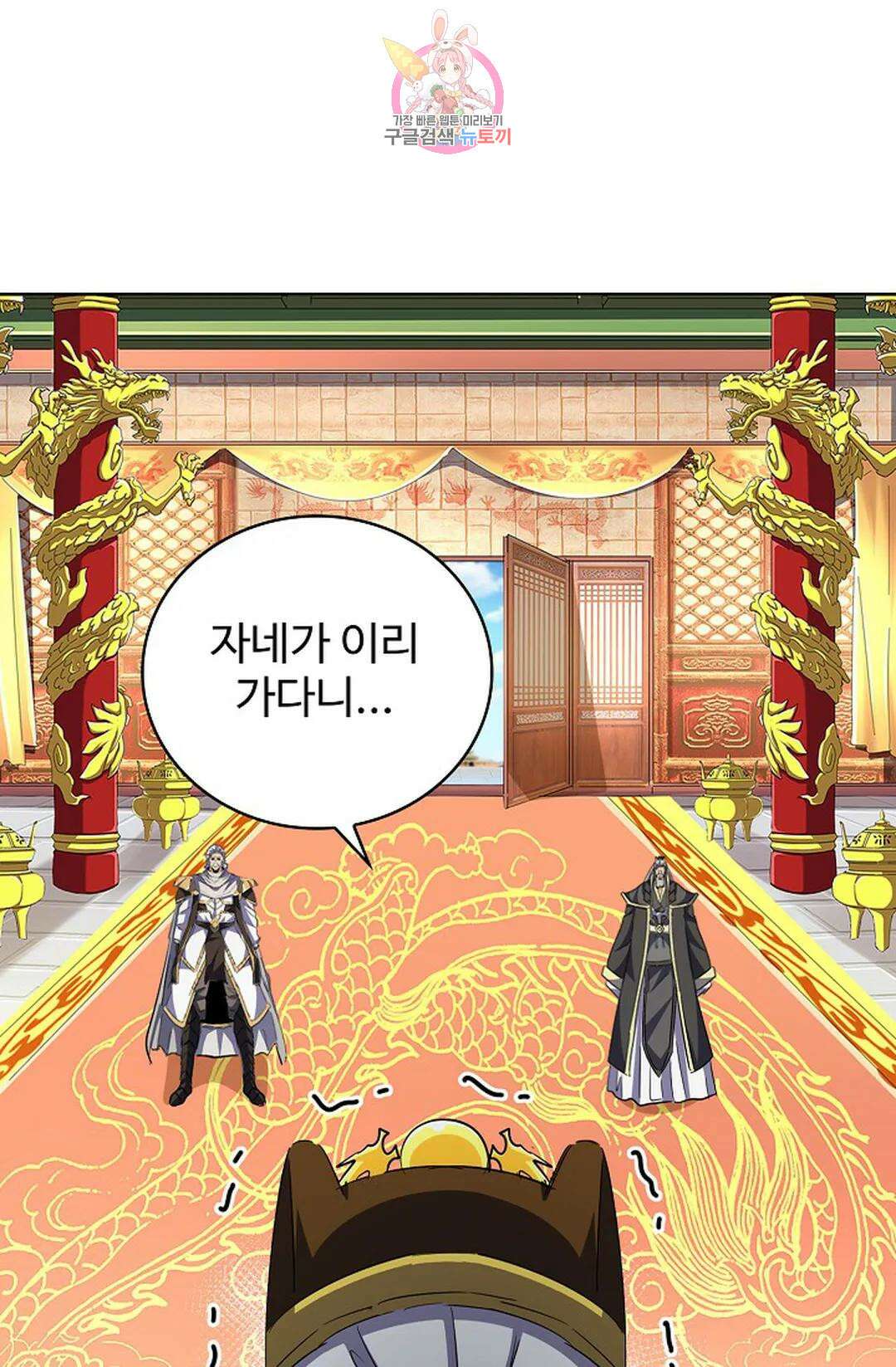 마황의 귀환 366화 27