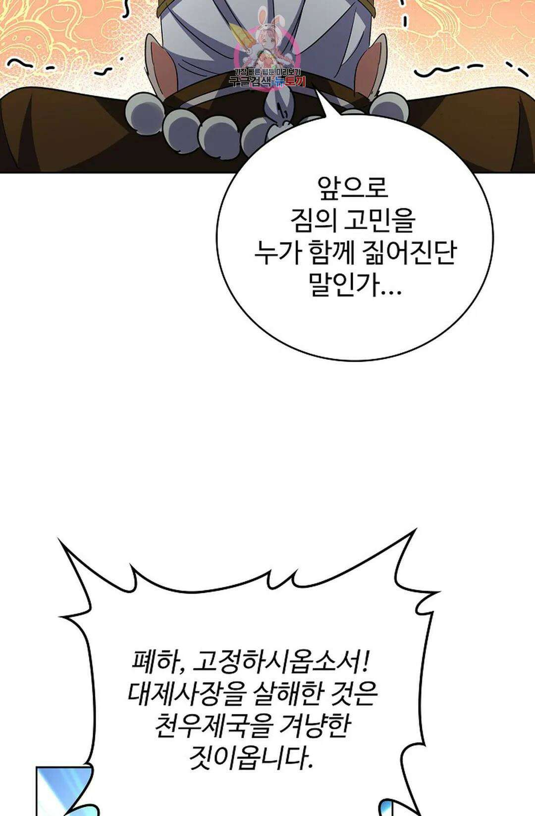 마황의 귀환 366화 28