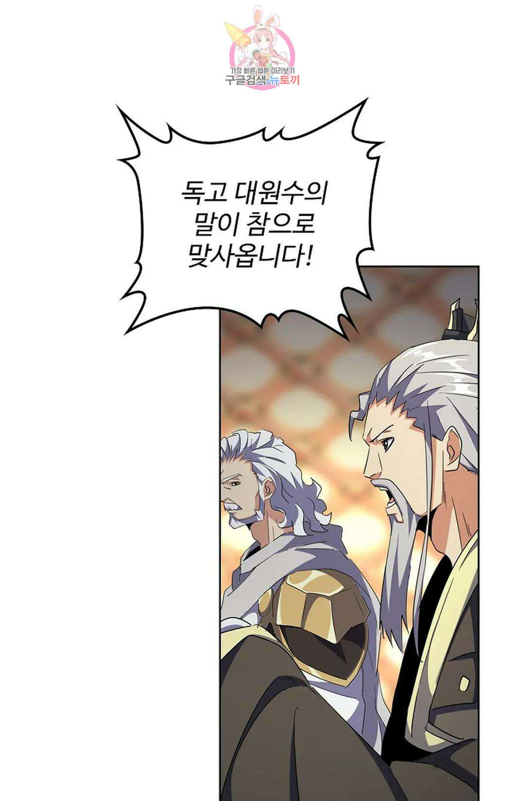 마황의 귀환 366화 30