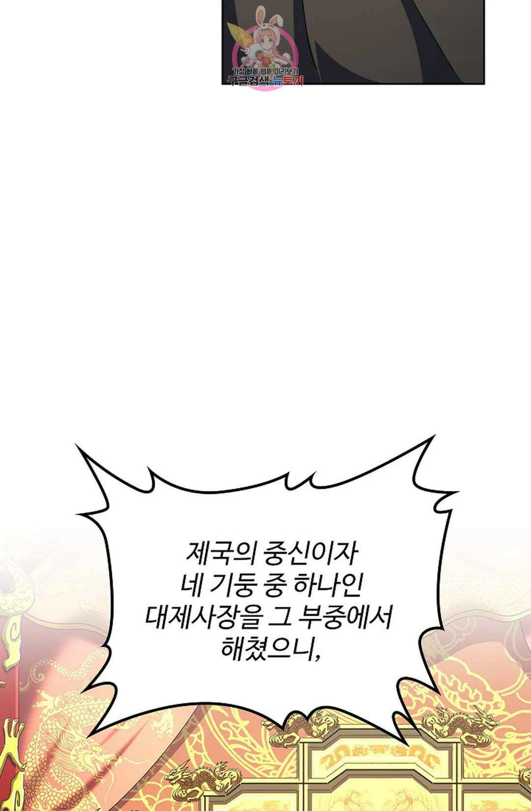 마황의 귀환 366화 31