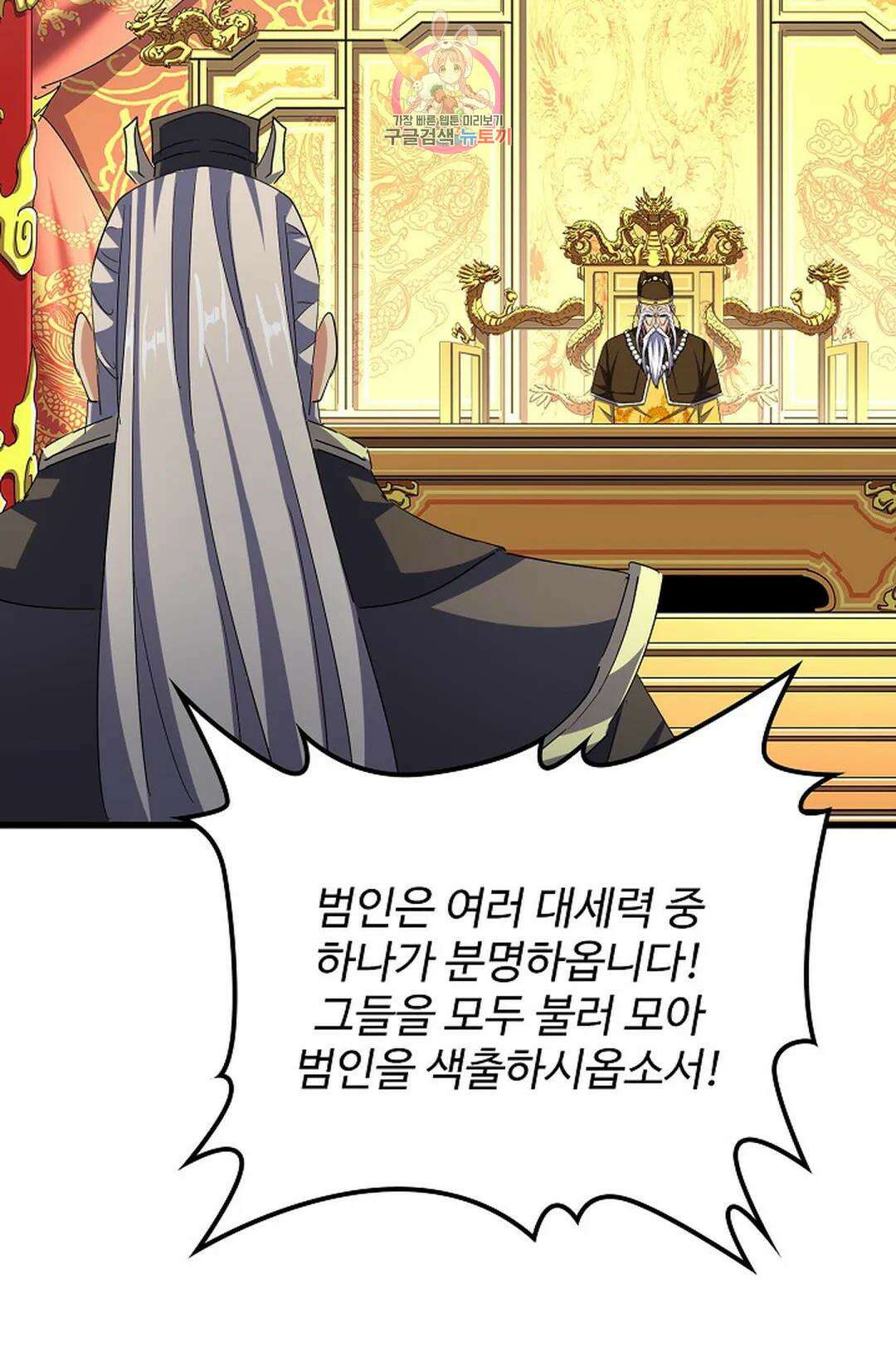 마황의 귀환 366화 32