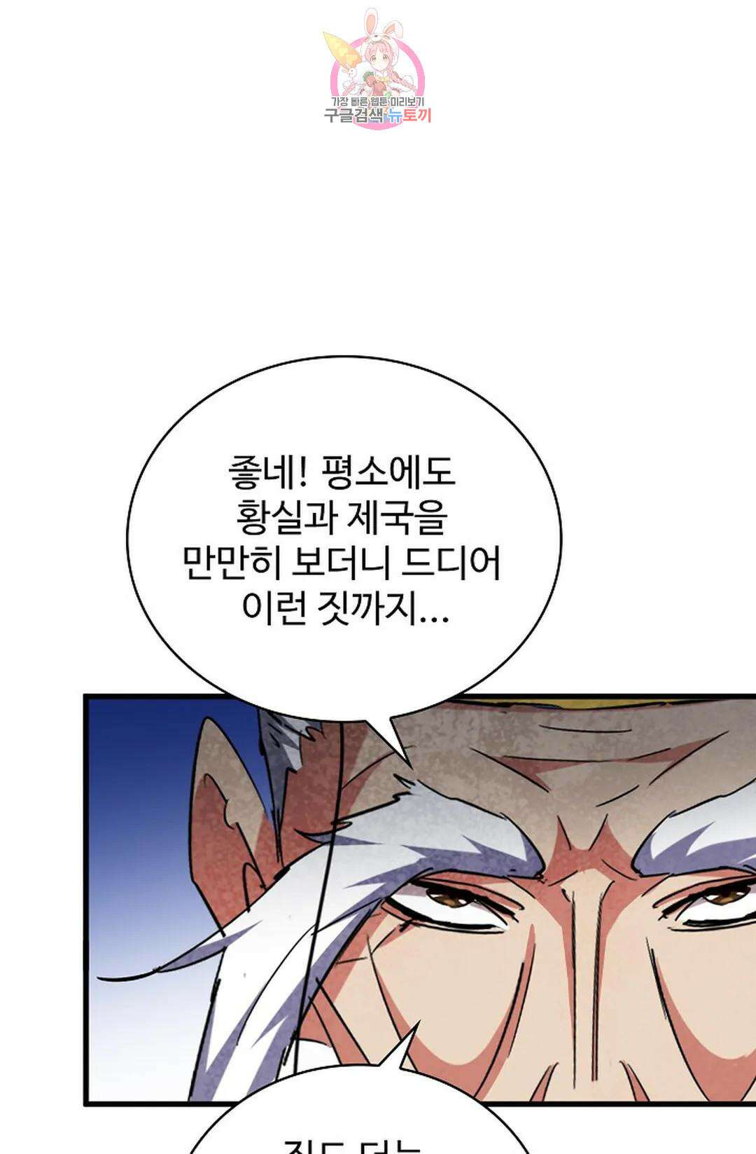 마황의 귀환 366화 33