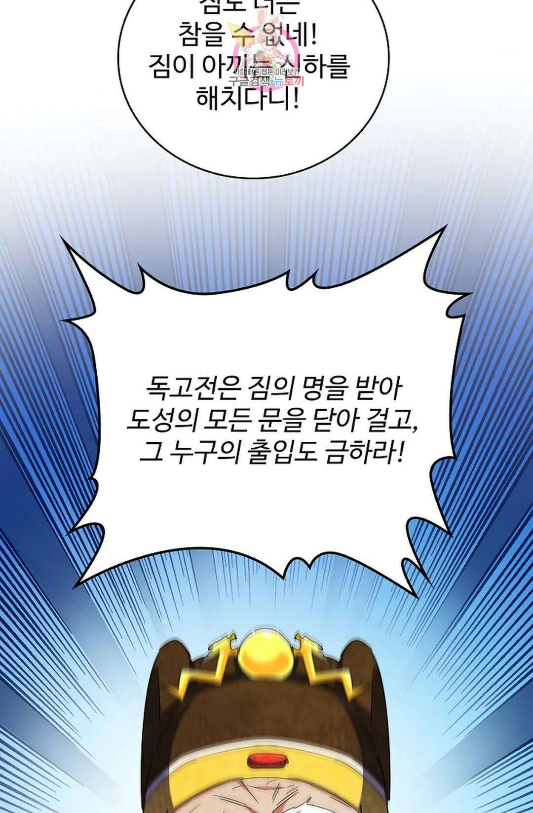 마황의 귀환 366화 34