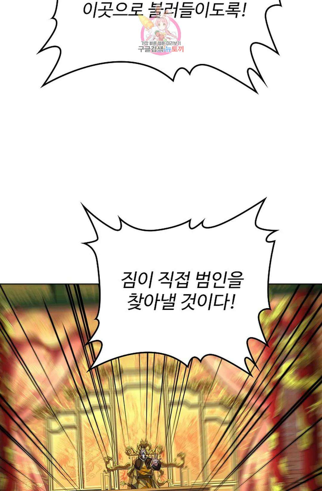 마황의 귀환 366화 36