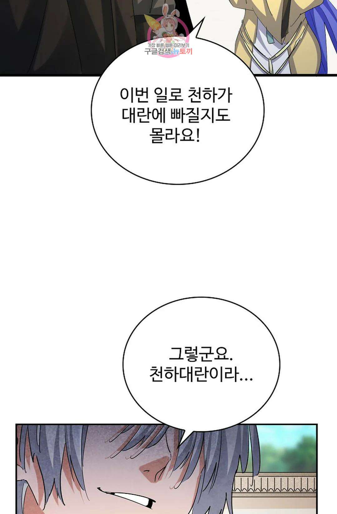 마황의 귀환 366화 43